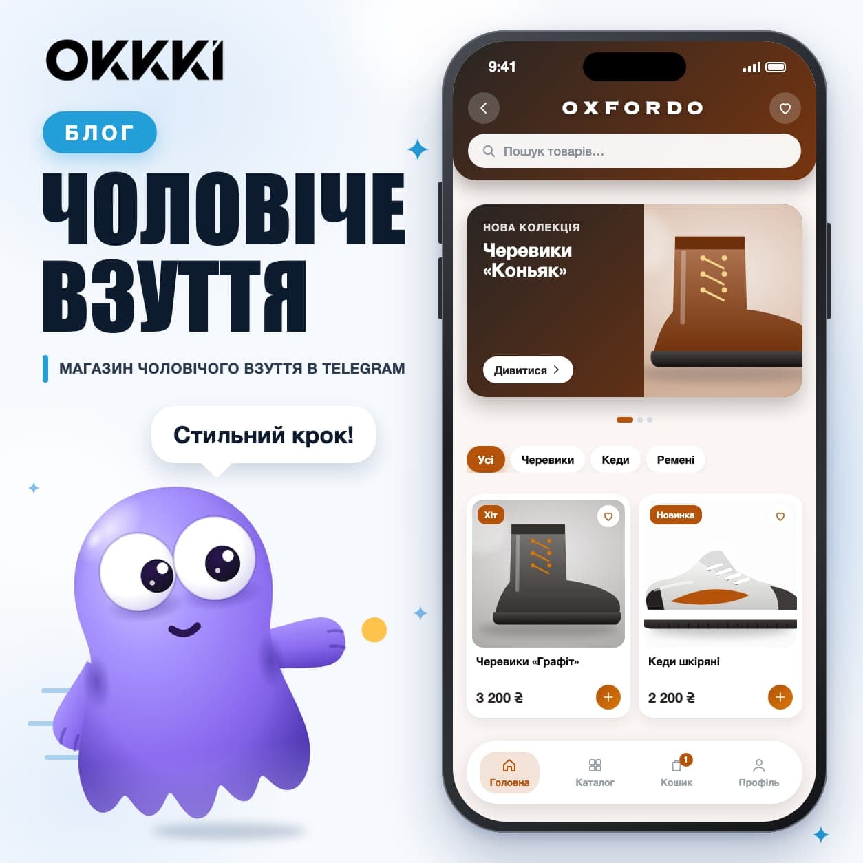Як відкрити магазин чоловічого взуття в Telegram