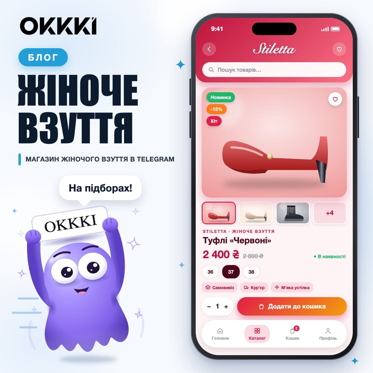 Як відкрити магазин жіночого взуття в Telegram