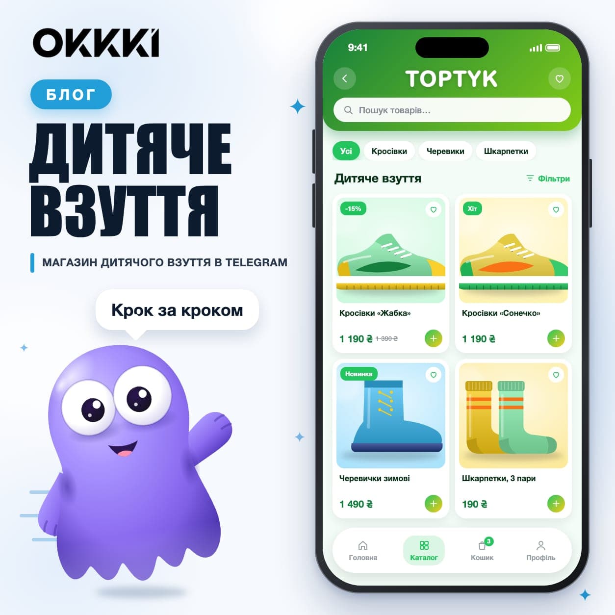 Як відкрити магазин дитячого взуття в Telegram