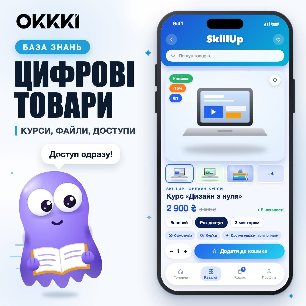 Як налаштувати цифрові товари