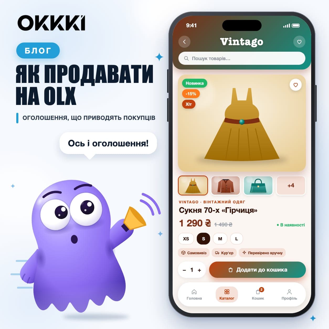 Як продавати на OLX: інструкція для бізнесу