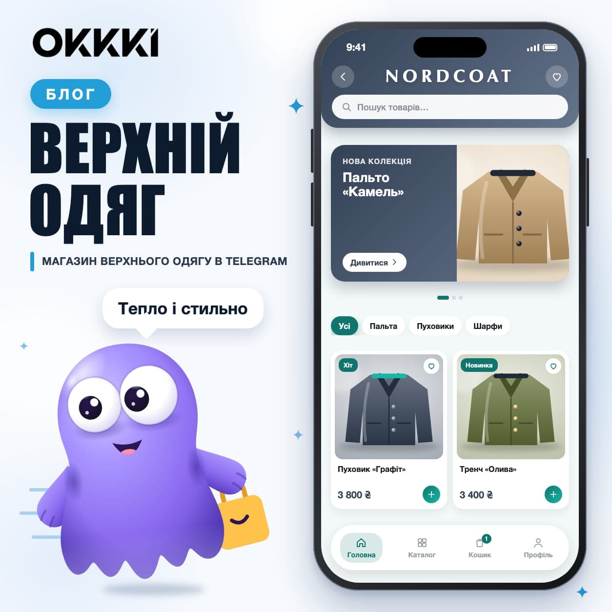 Як відкрити магазин верхнього одягу в Telegram