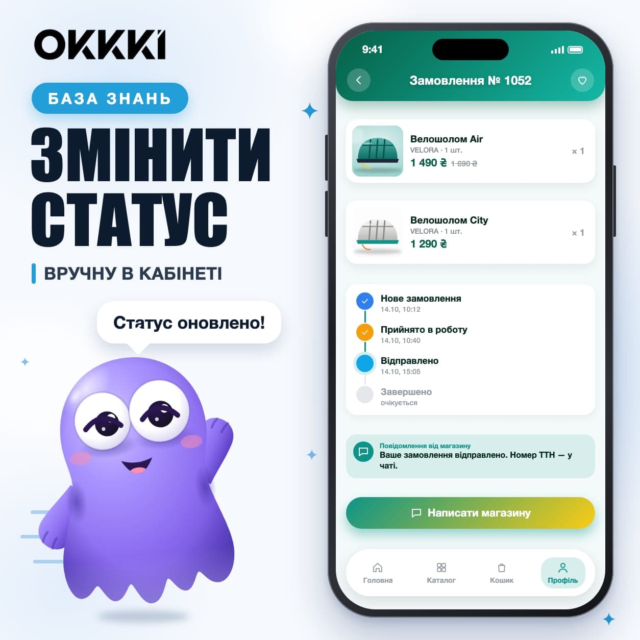 Как изменить статус заказа вручную