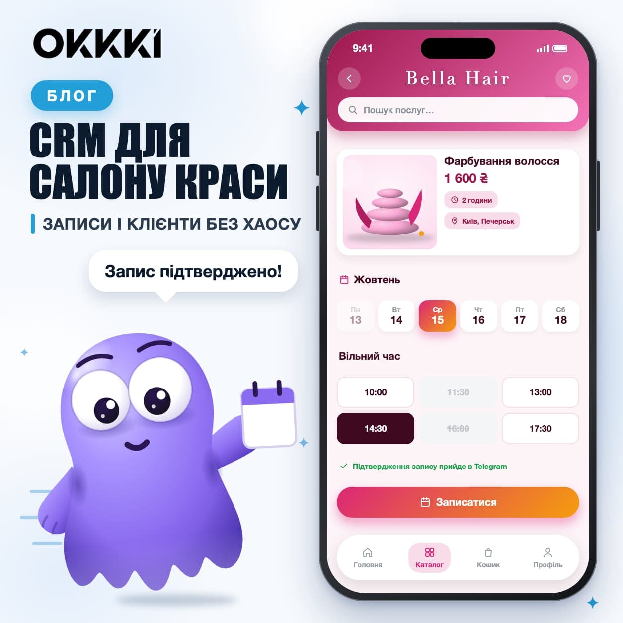 CRM для салону краси: що потрібно майстру, студії і салону