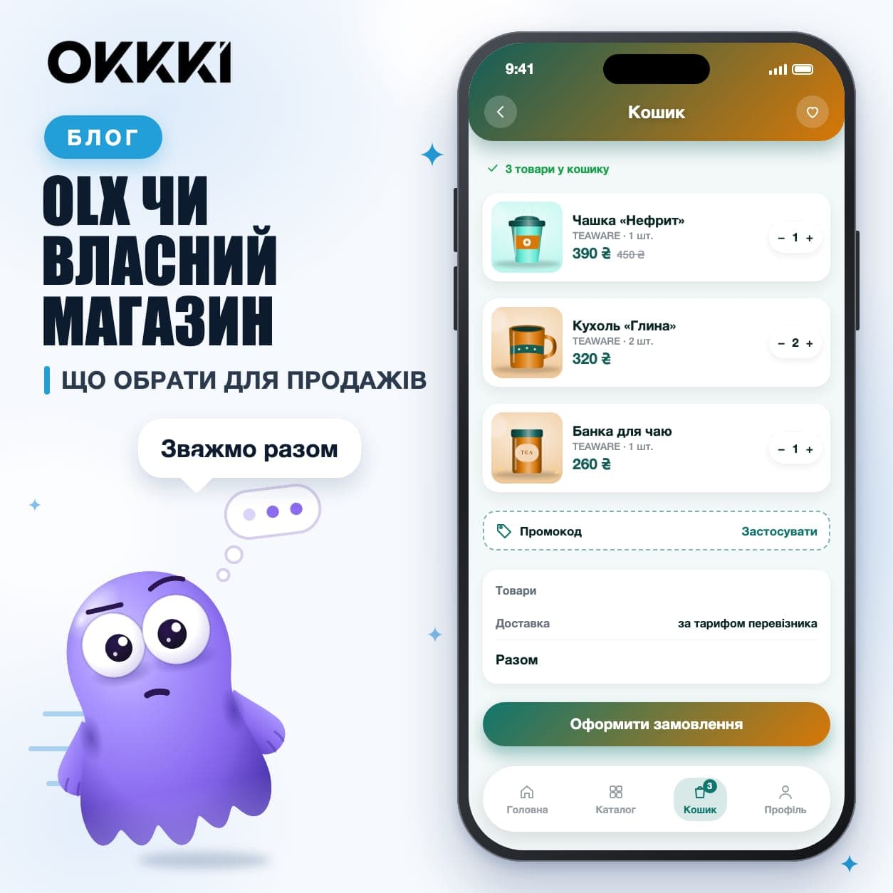 OLX чи власний магазин: що обрати бізнесу і як поєднати