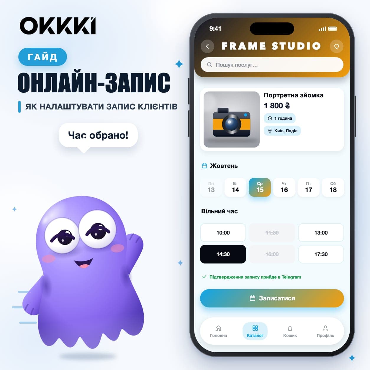 Онлайн-запис клієнтів через Telegram: запуск за 3 кроки