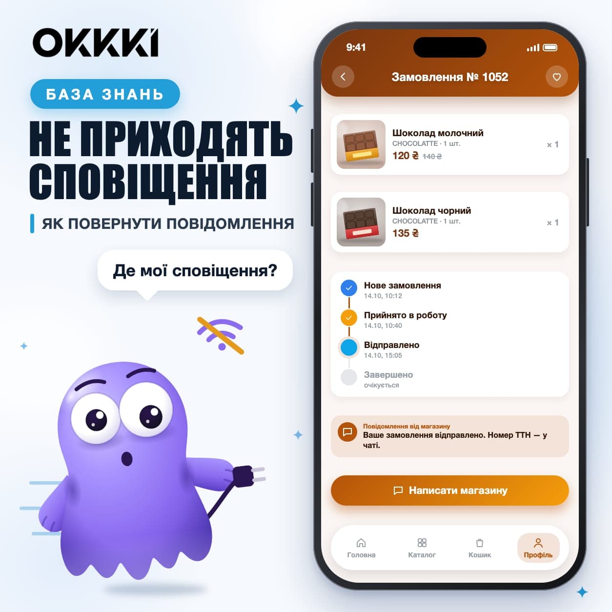 Не приходят уведомления о новых заказах