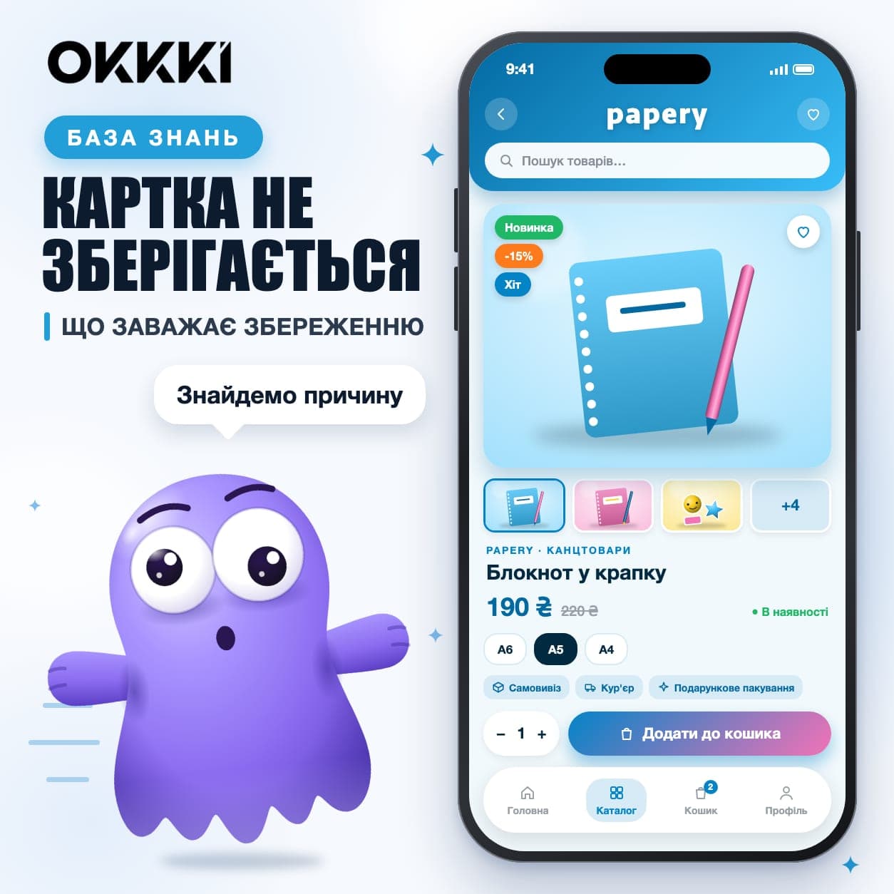 Что делать, если карточка товара не сохраняется