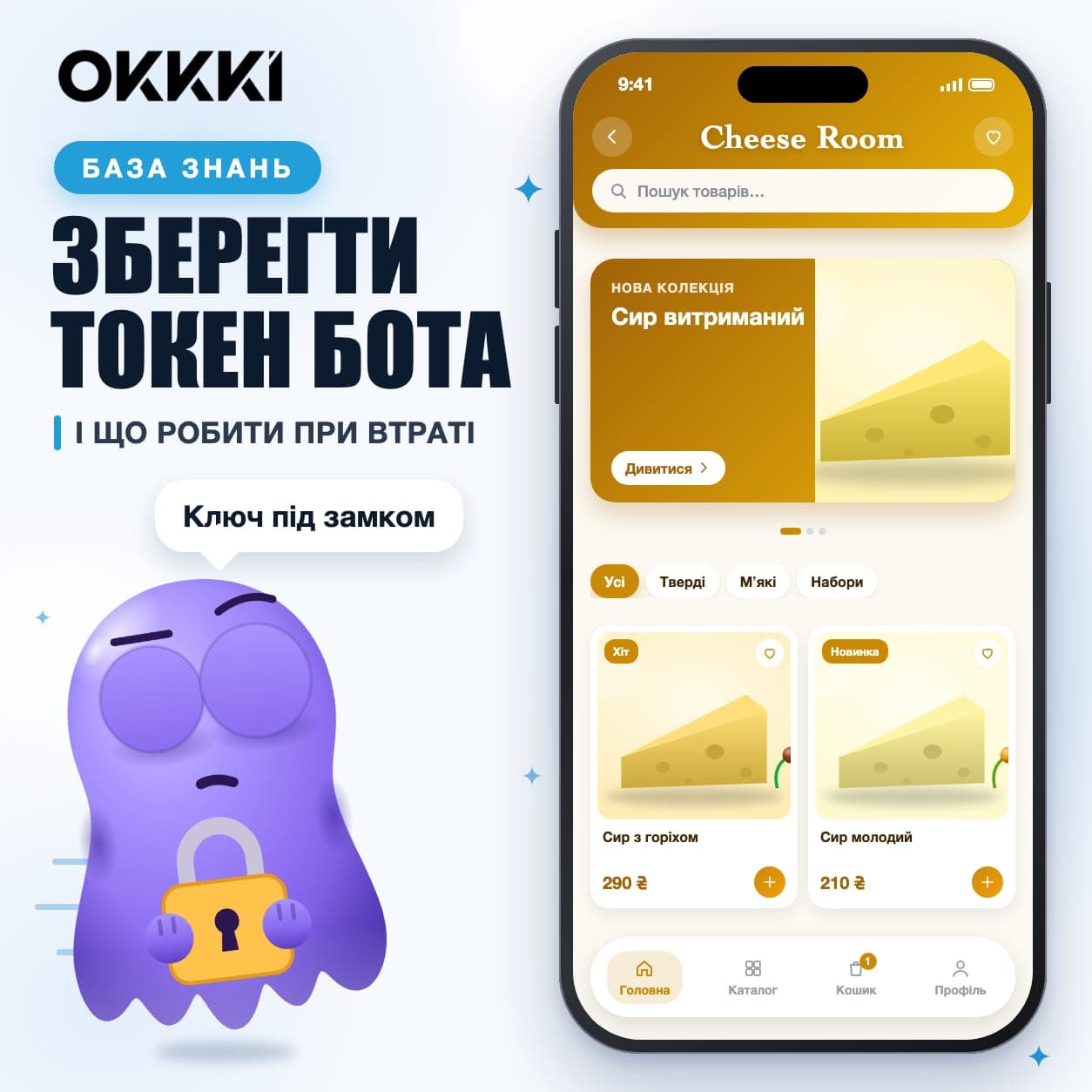 Потеряли токен бота OKKKI: что делать и как его сохранить