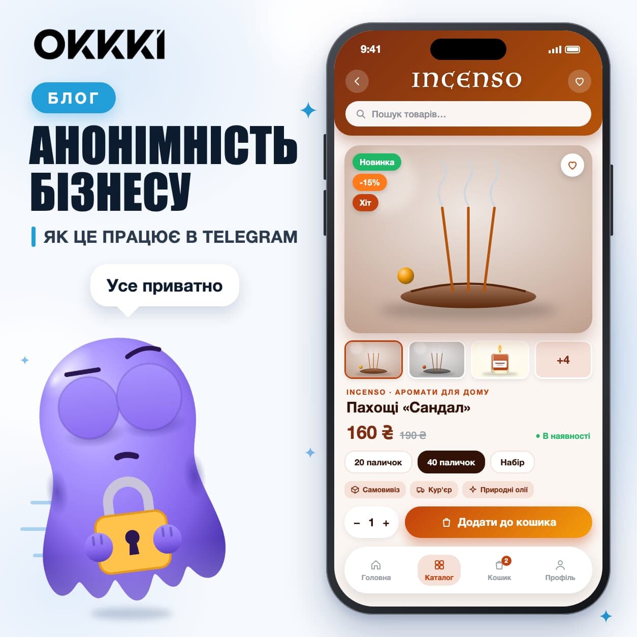 Анонимность бизнеса в Telegram: как это работает и какие даёт преимущества