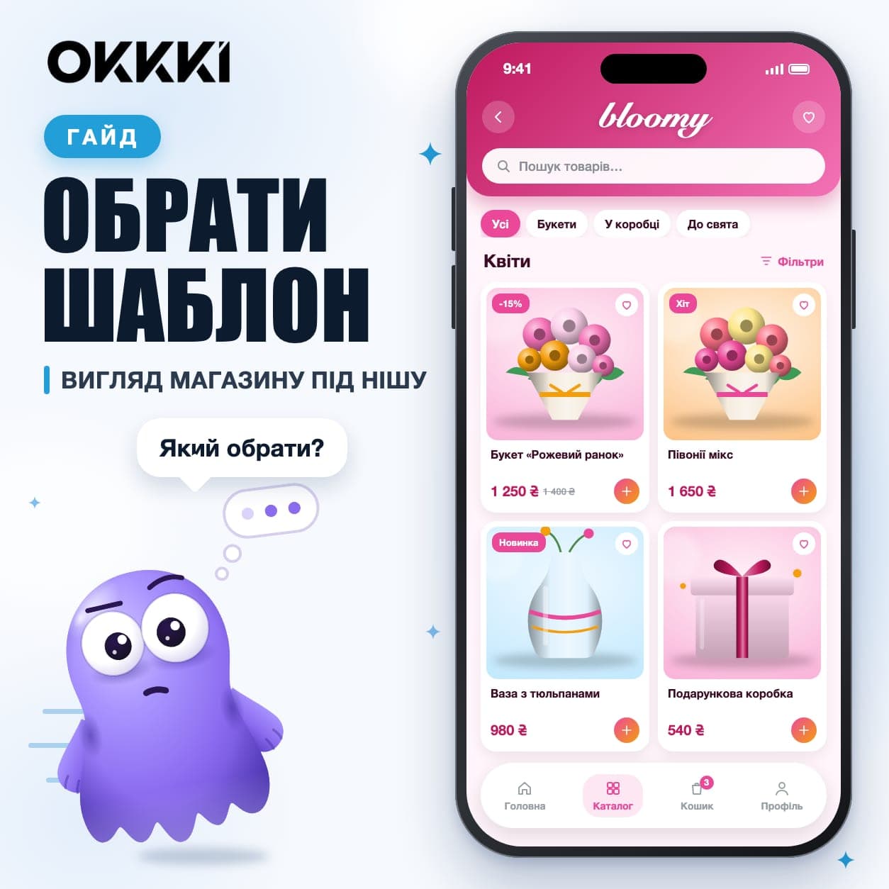 Как выбрать шаблон магазина и можно ли сменить его потом
