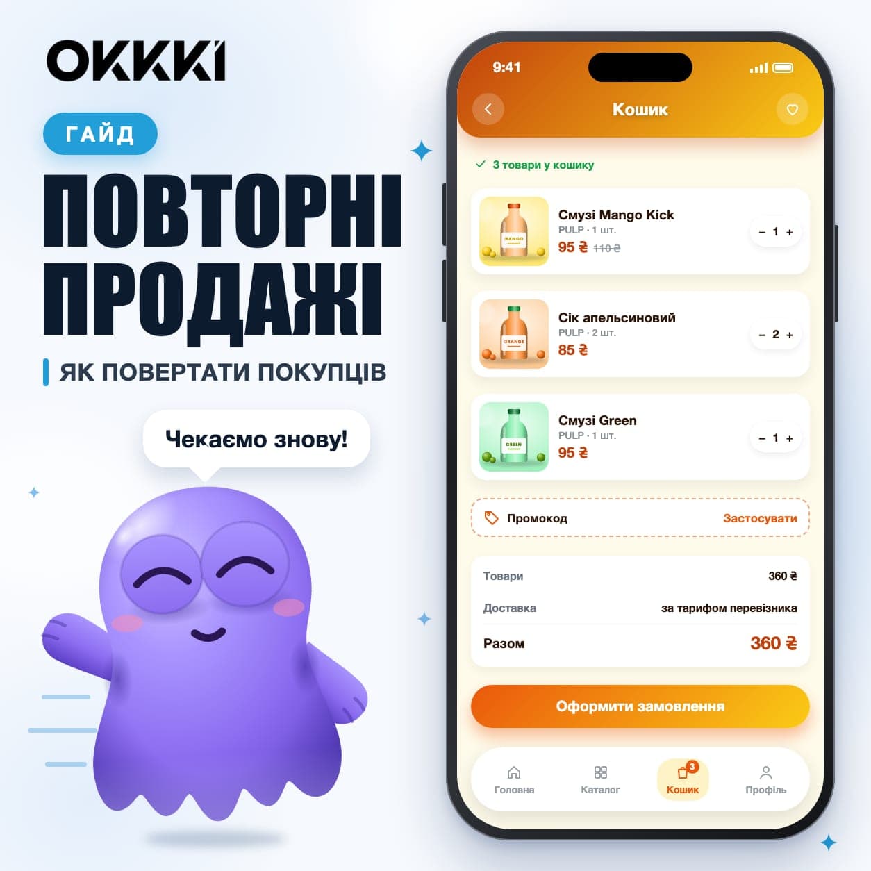 Повторні продажі в OKKKI: як повертати клієнтів