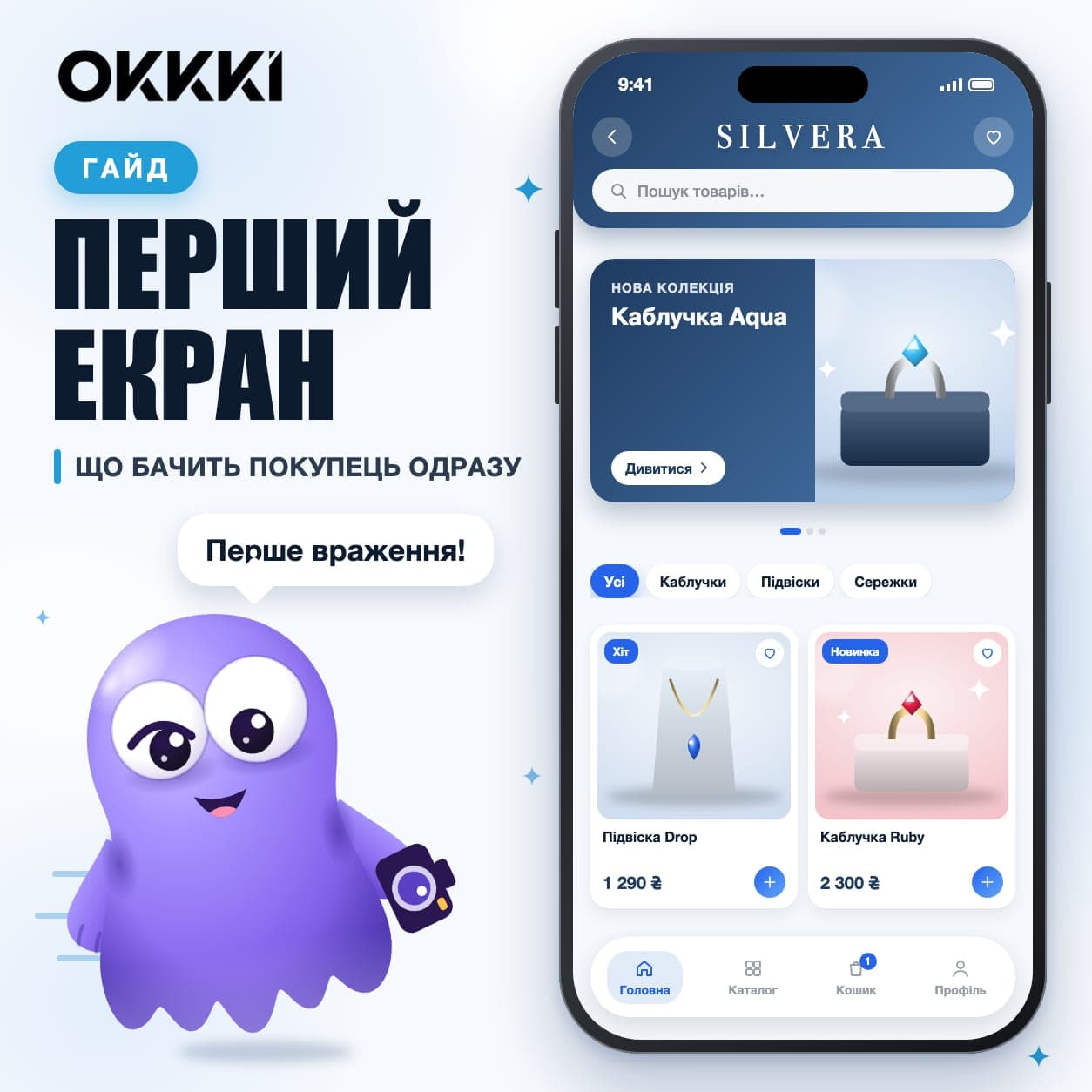 Первый экран магазина: как сделать так, чтобы клиент остался