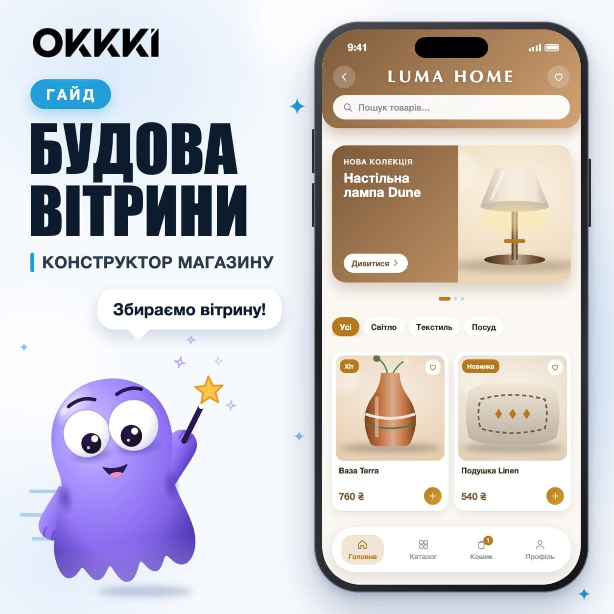 Структура витрины OKKKI: из чего состоит магазин и как его собрать