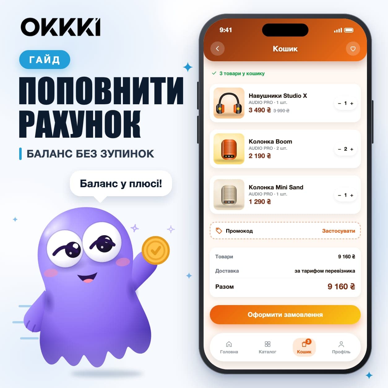 Як поповнити рахунок OKKKI і керувати підпискою