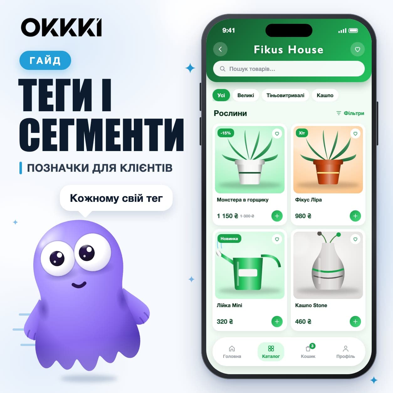 Теги і сегменти в OKKKI: сегментація клієнтів для розсилок