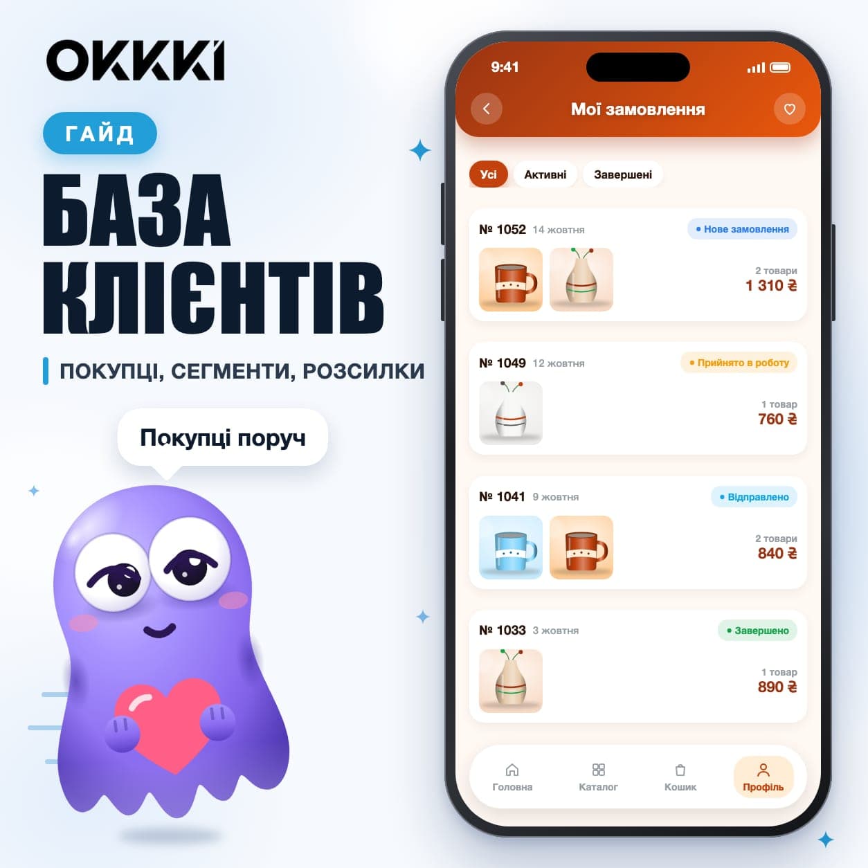 Як збирати базу клієнтів в OKKKI