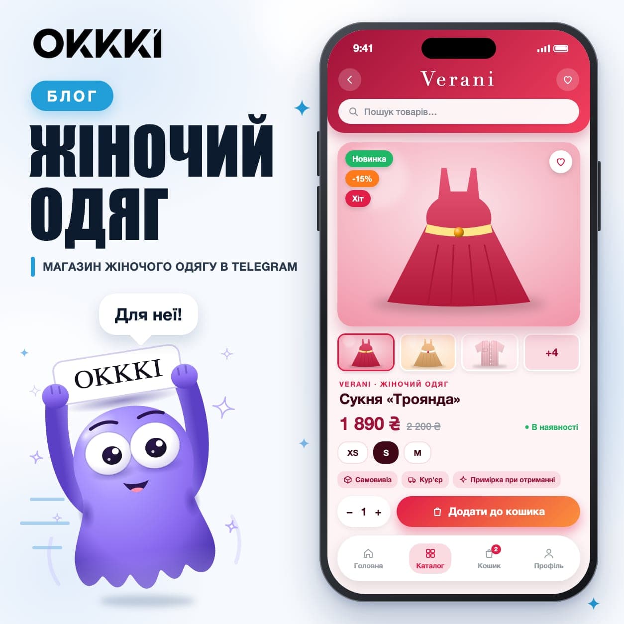 Як відкрити магазин жіночого одягу в Telegram