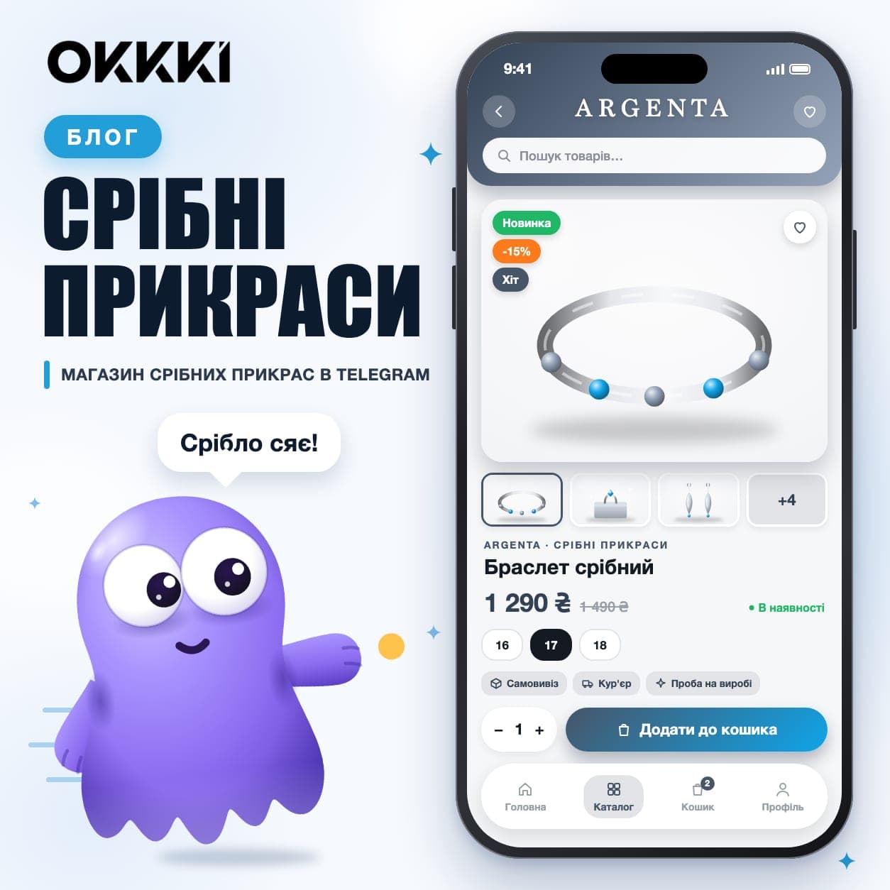 Как открыть магазин серебряных украшений в Telegram