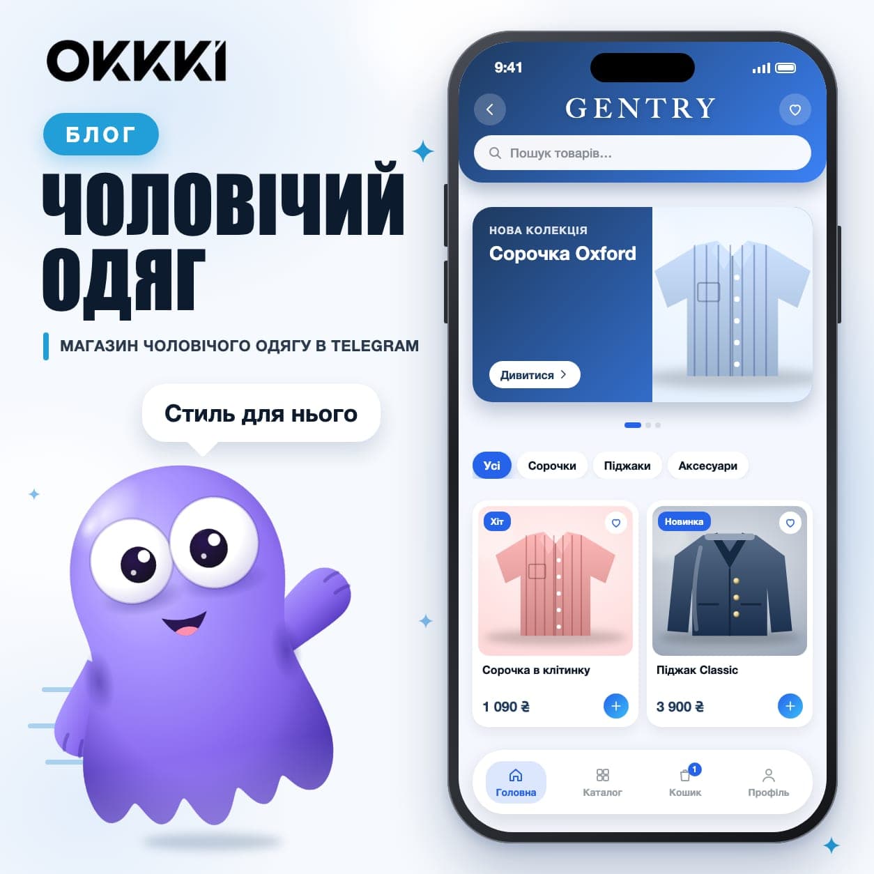 Як відкрити магазин чоловічого одягу в Telegram