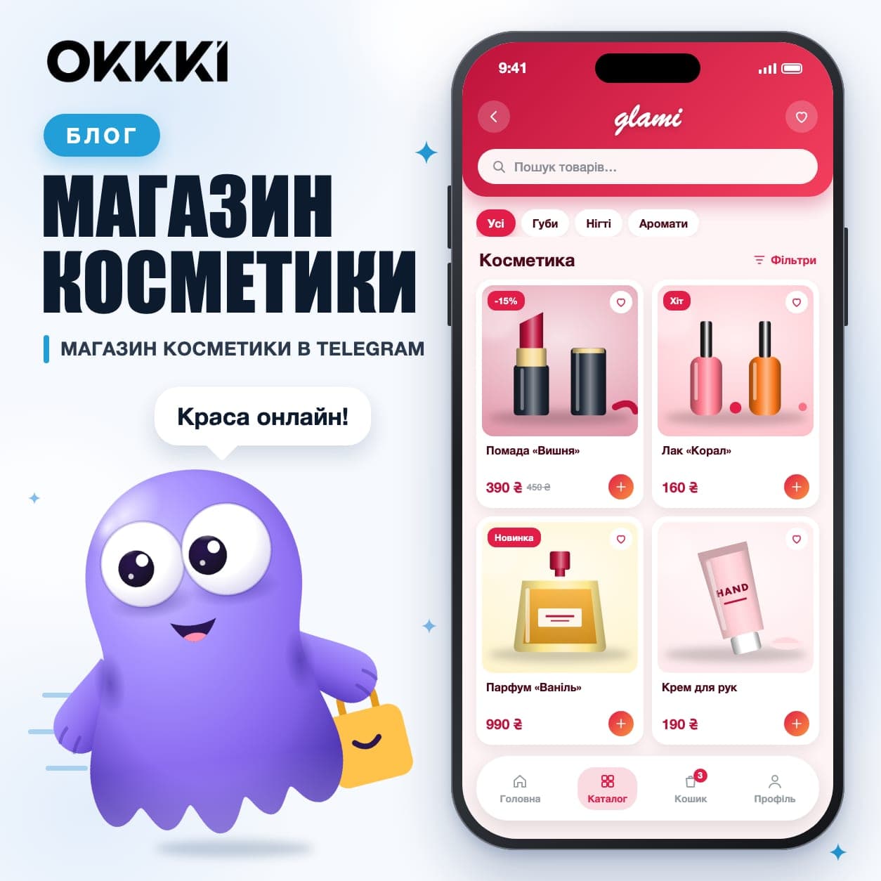 Как открыть магазин косметики в Telegram