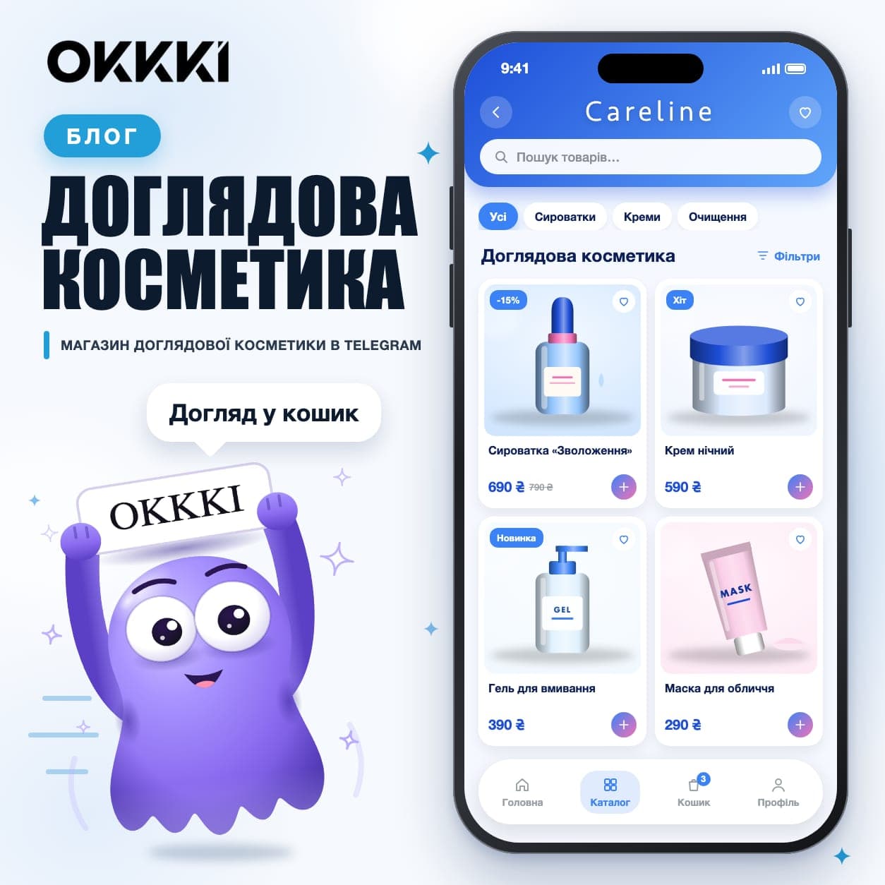 Как открыть магазин уходовой косметики в Telegram