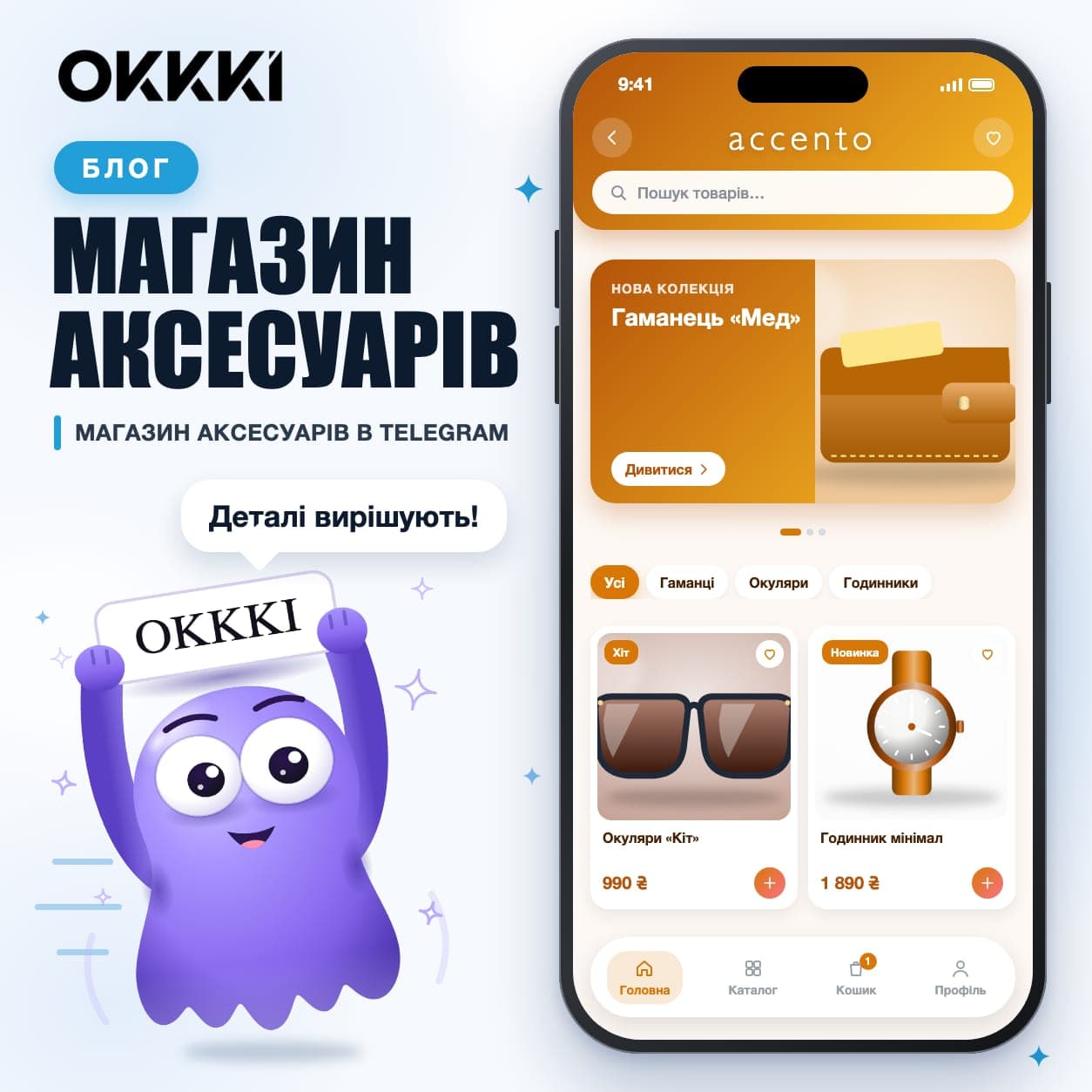 Как открыть магазин аксессуаров в Telegram