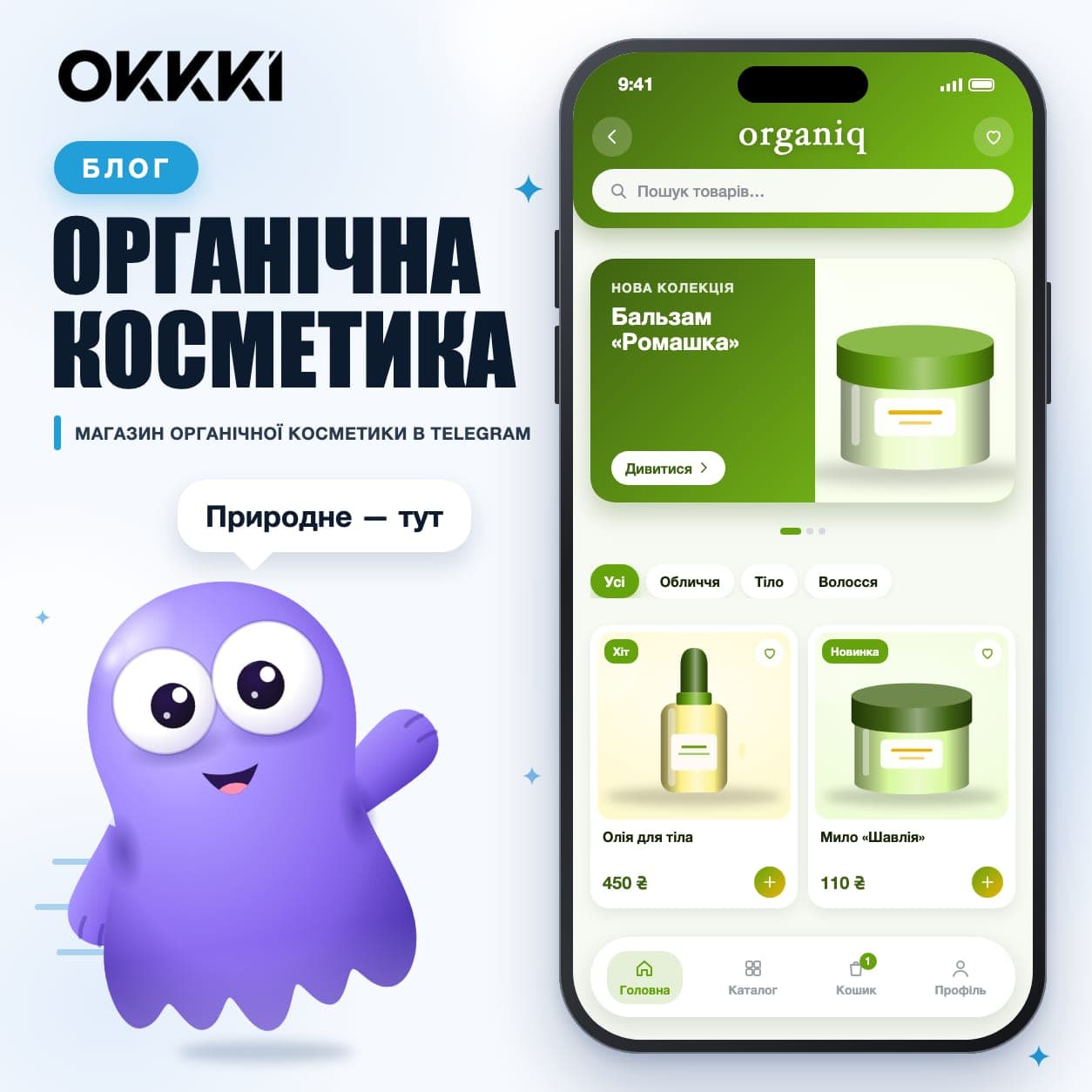 Как открыть магазин органической косметики в Telegram