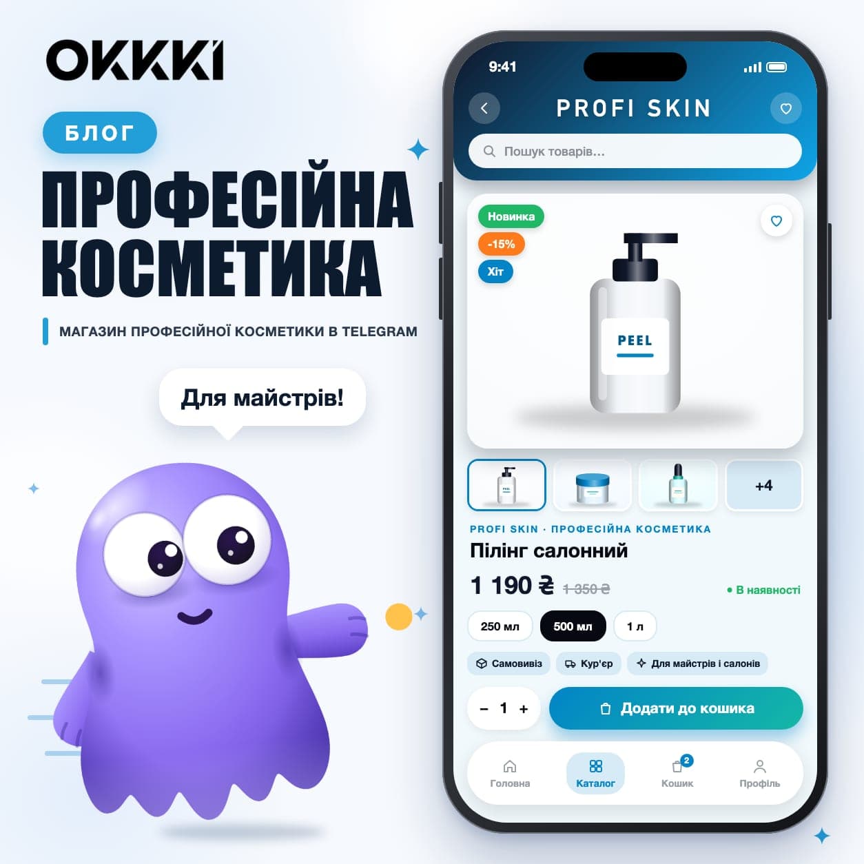 Как открыть магазин профессиональной косметики в Telegram