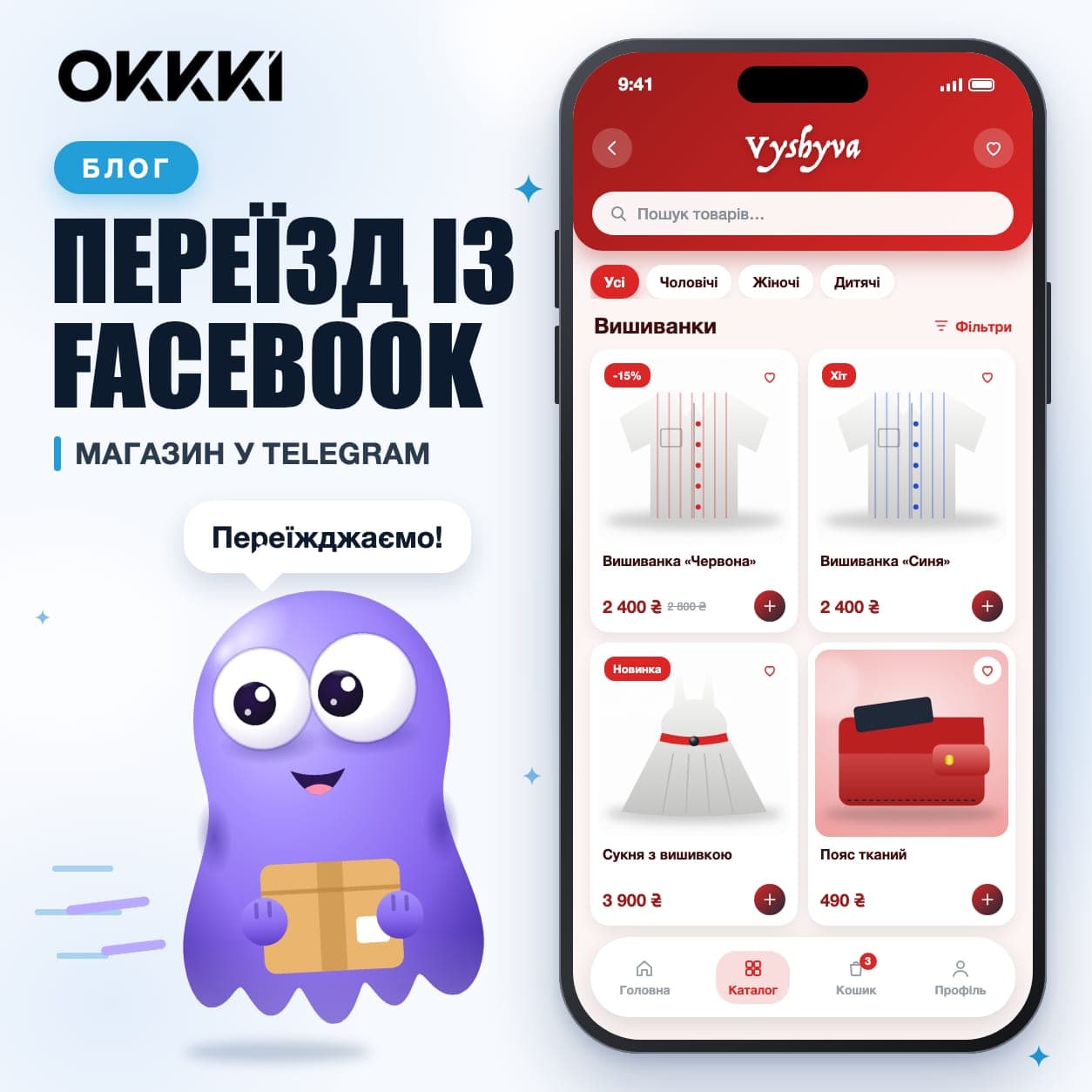 Как перенести магазин из Facebook в Telegram
