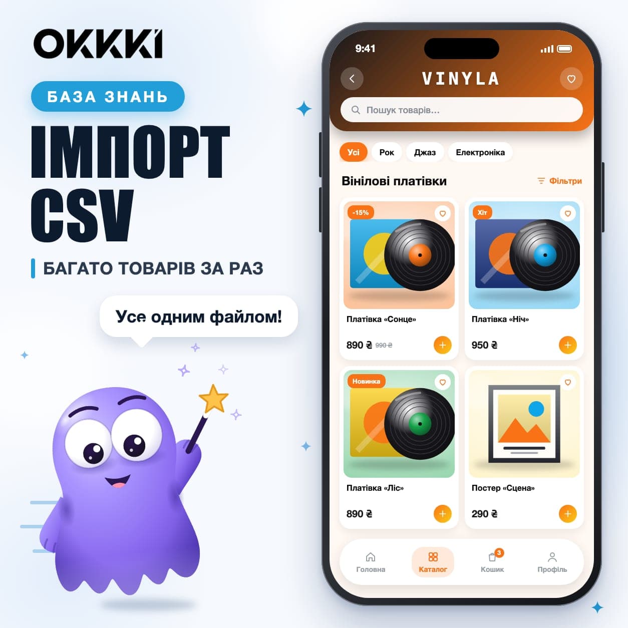 Імпорт товарів CSV: як підготувати файл і завантажити