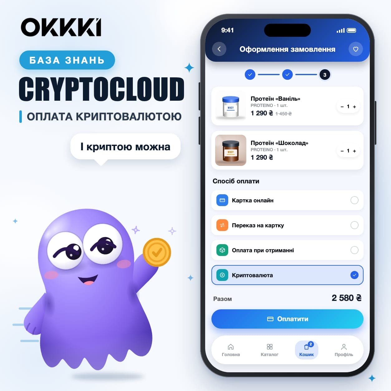 Налаштування CryptoCloud для крипти