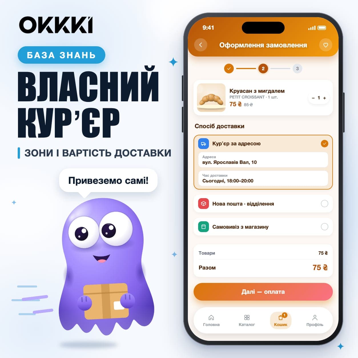 Як налаштувати власного кур'єра і зони доставки