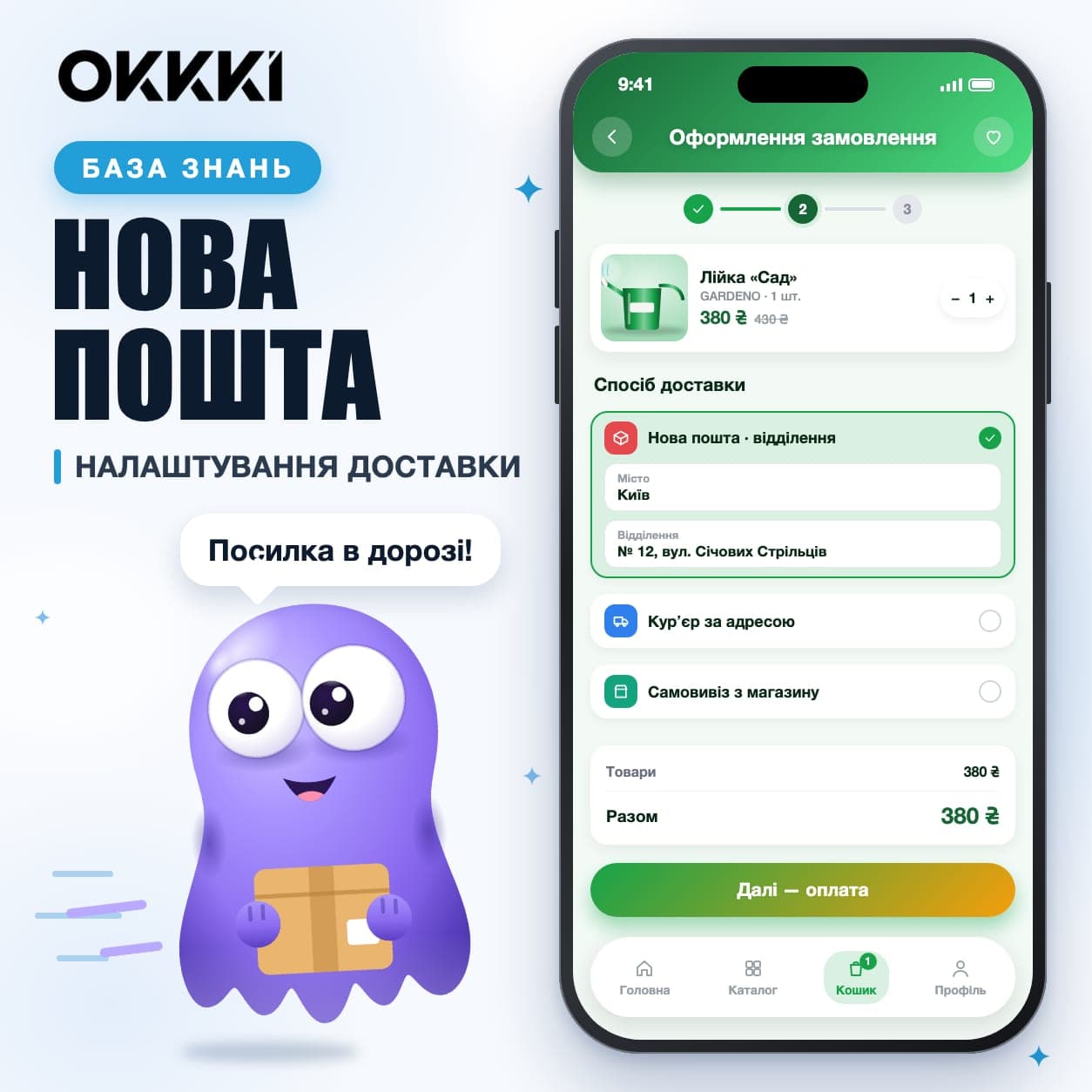 Налаштування доставки Нової Пошти