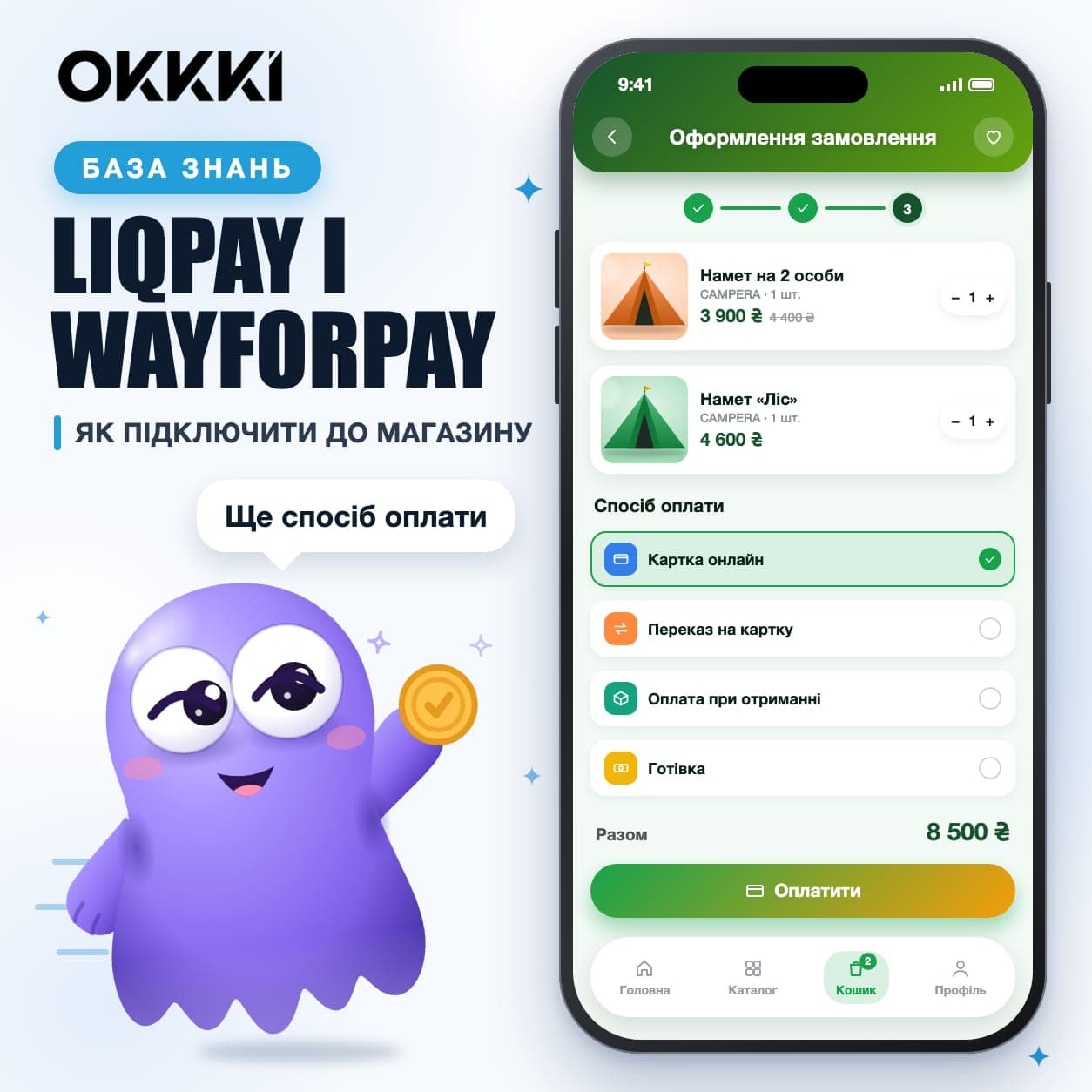 Як підключити LiqPay і WayForPay до магазину