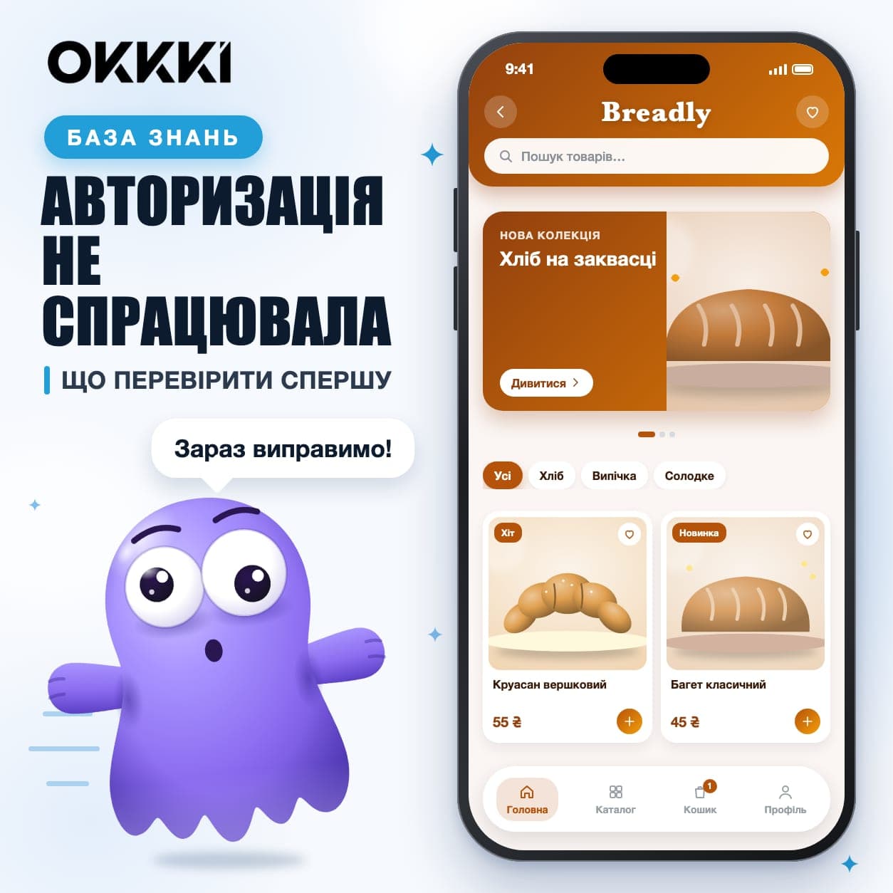 Авторизация в OKKKI не работает: что делать, если бот молчит