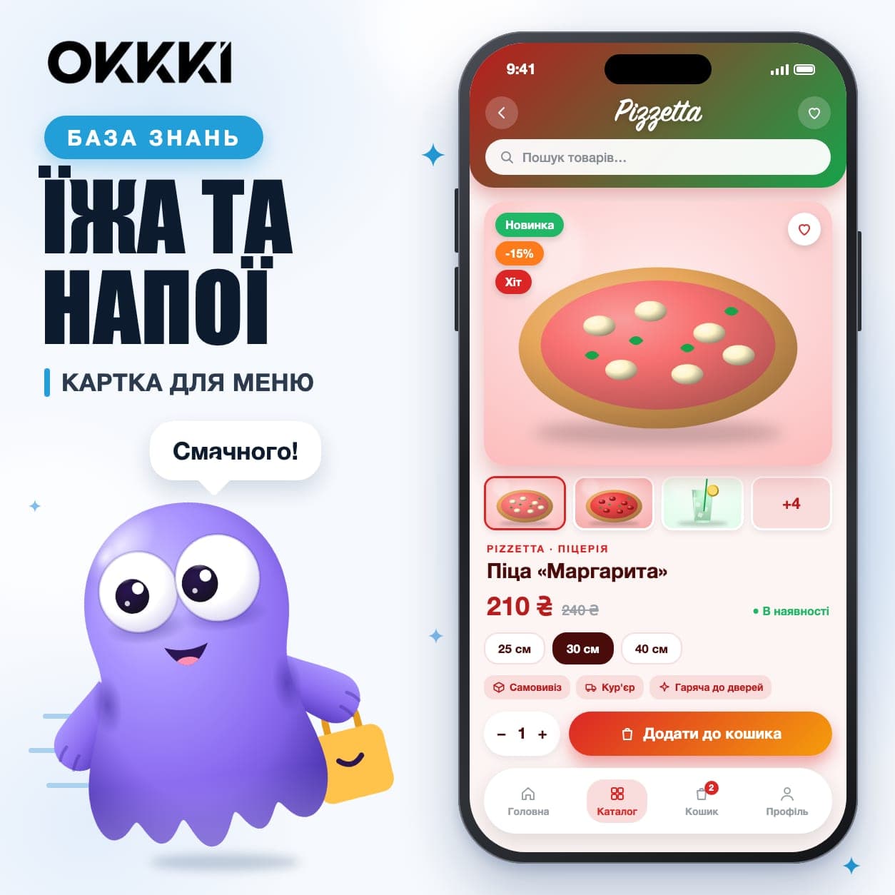 Картка товару для їжі та напоїв