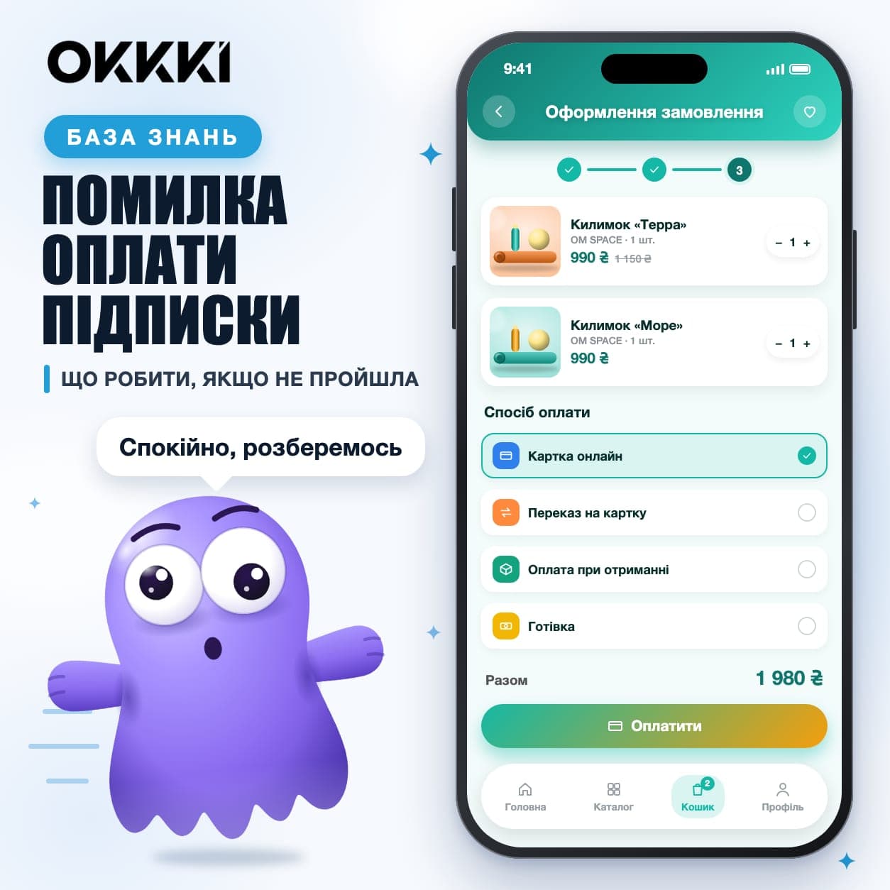 Помилка оплати підписки OKKKI через Plata by Mono