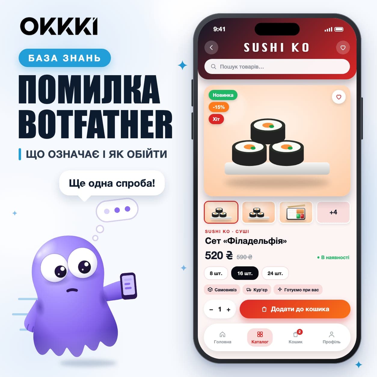 Ошибка в BotFather при создании бота для магазина