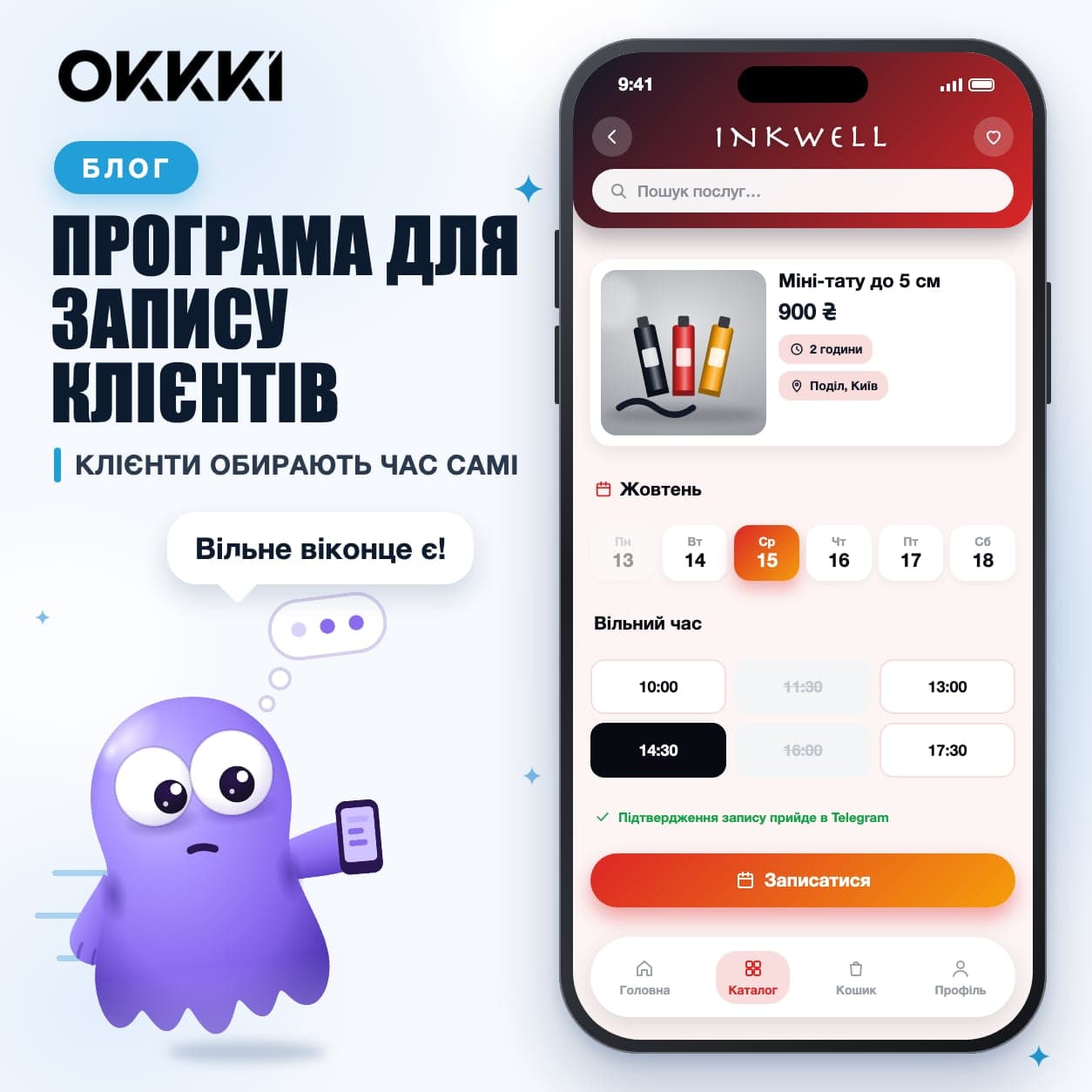 Програма для запису клієнтів: як обрати майстру, студії і сервісу