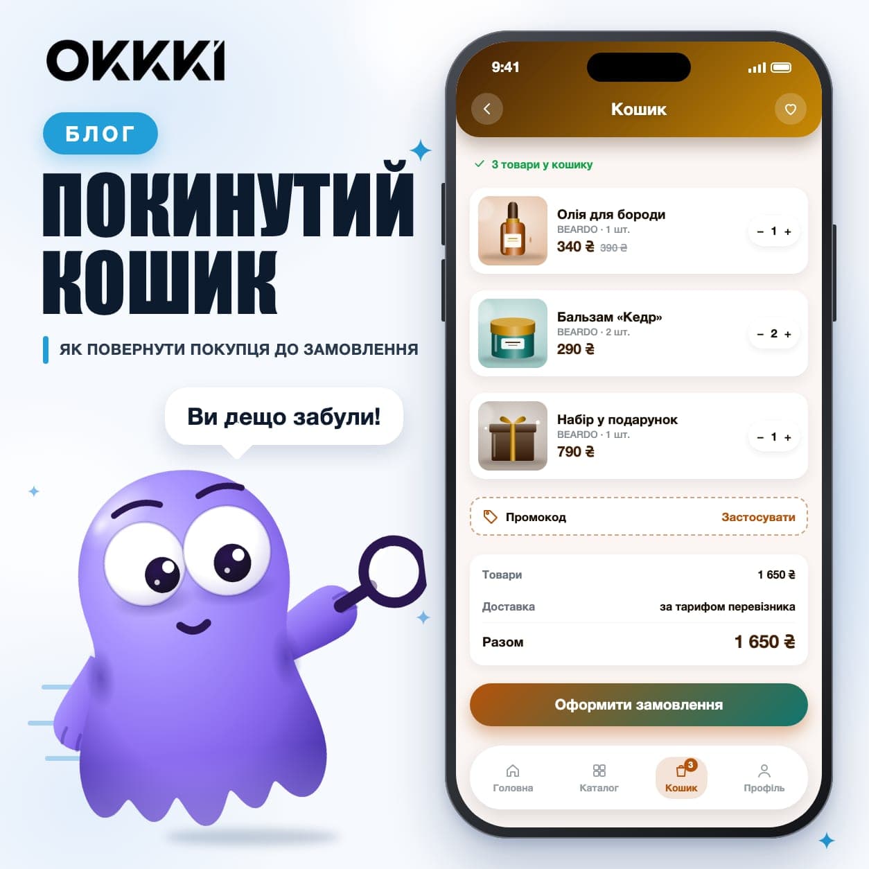 Покинутий кошик: як повертати покупців, які не завершили замовлення