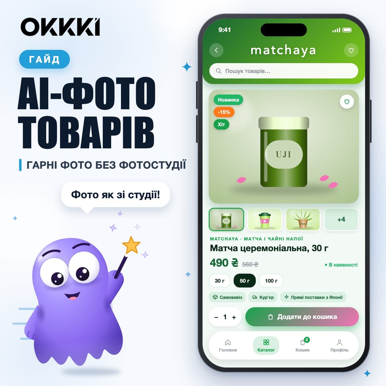 AI-фото товарів в OKKKI: як зробити їх в AI Генераторі
