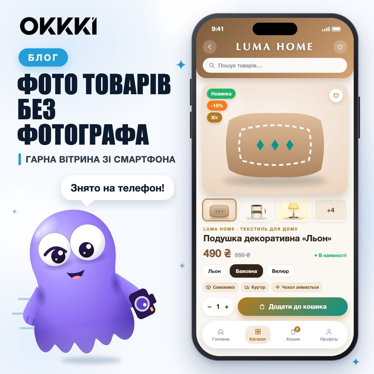 Фото товарів для інтернет-магазину: як зробити без фотографа