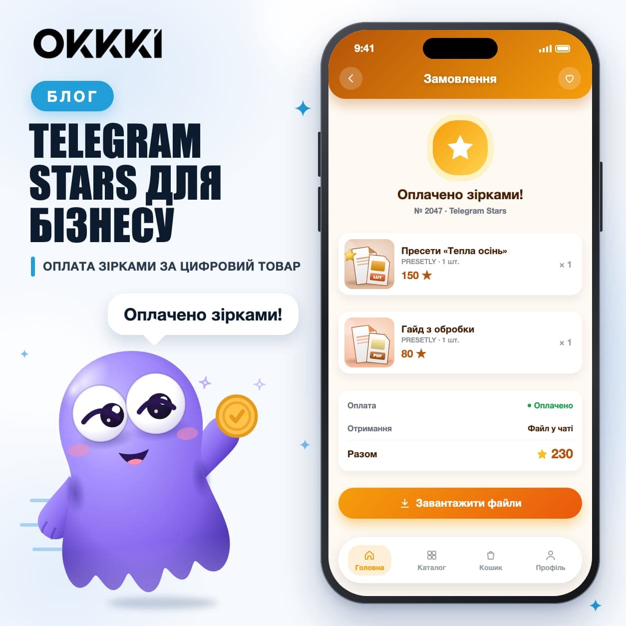 Telegram Stars для бізнесу: як приймати оплату зірками