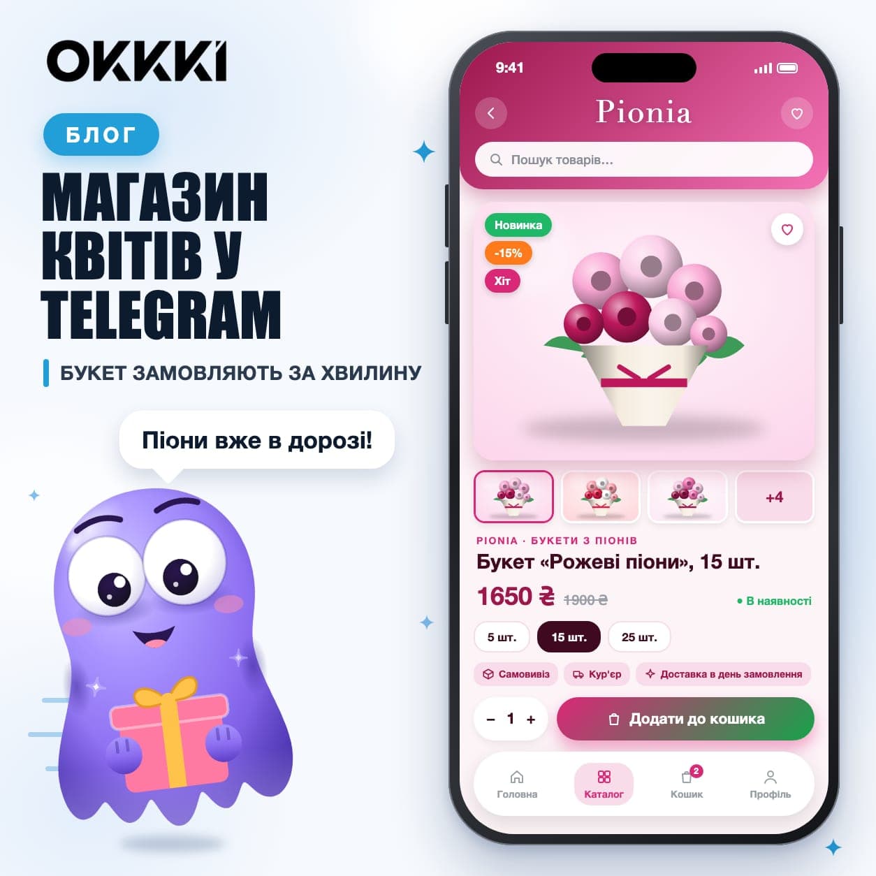 Як відкрити магазин квітів у Telegram: покроковий план