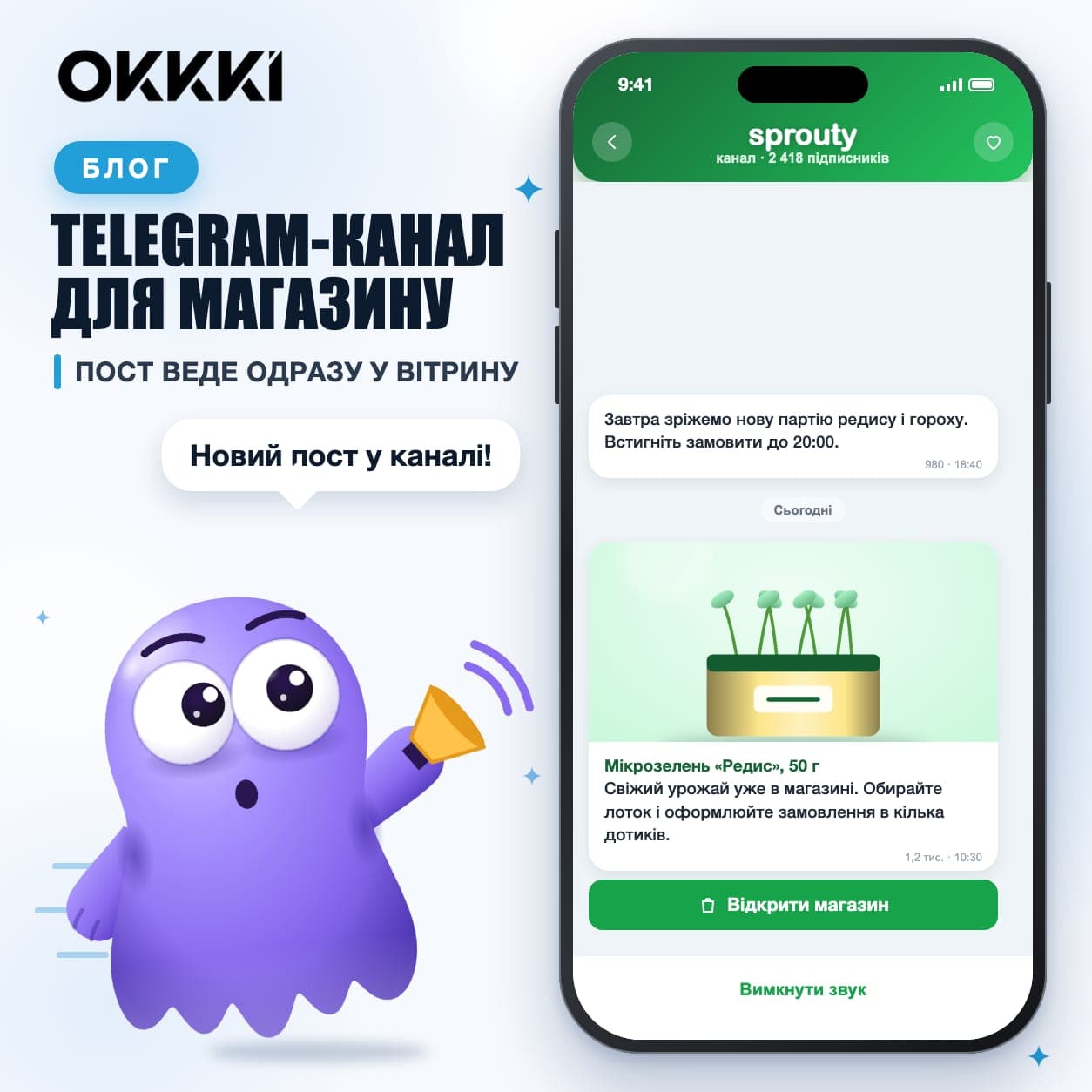 Telegram-канал для магазину: як вести і продавати з постів
