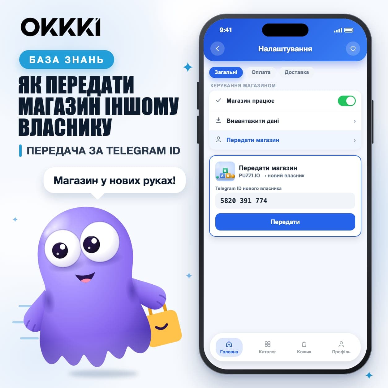 Як передати магазин іншому власнику