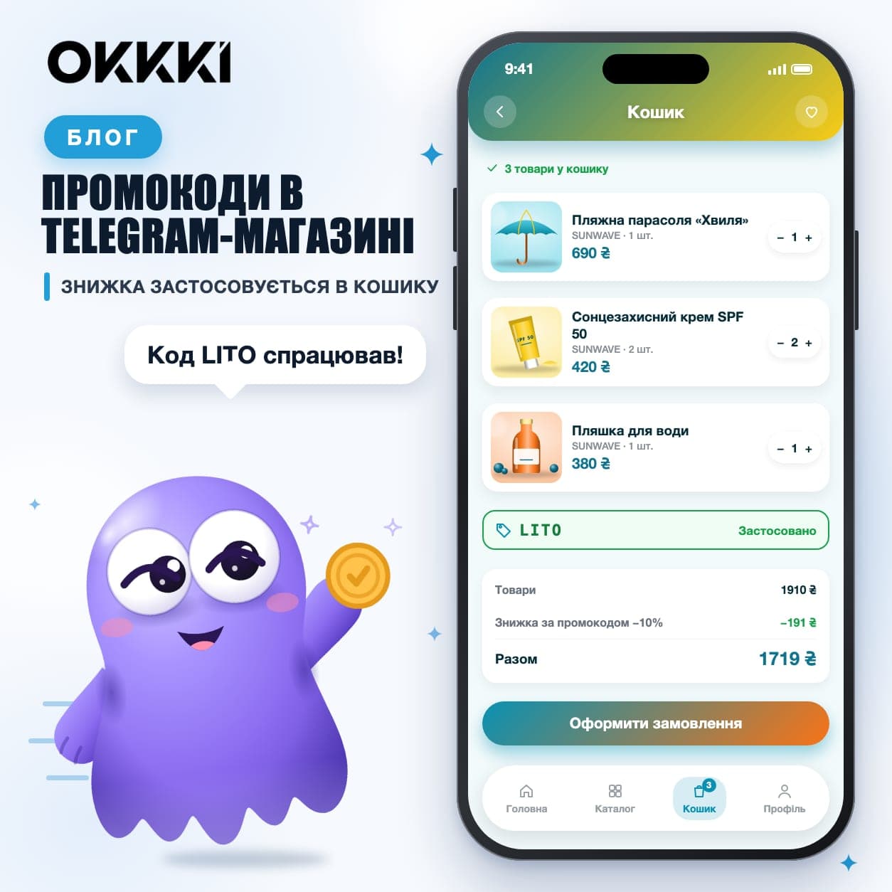 Промокоди в Telegram-магазині: коли давати знижку і як не втратити маржу