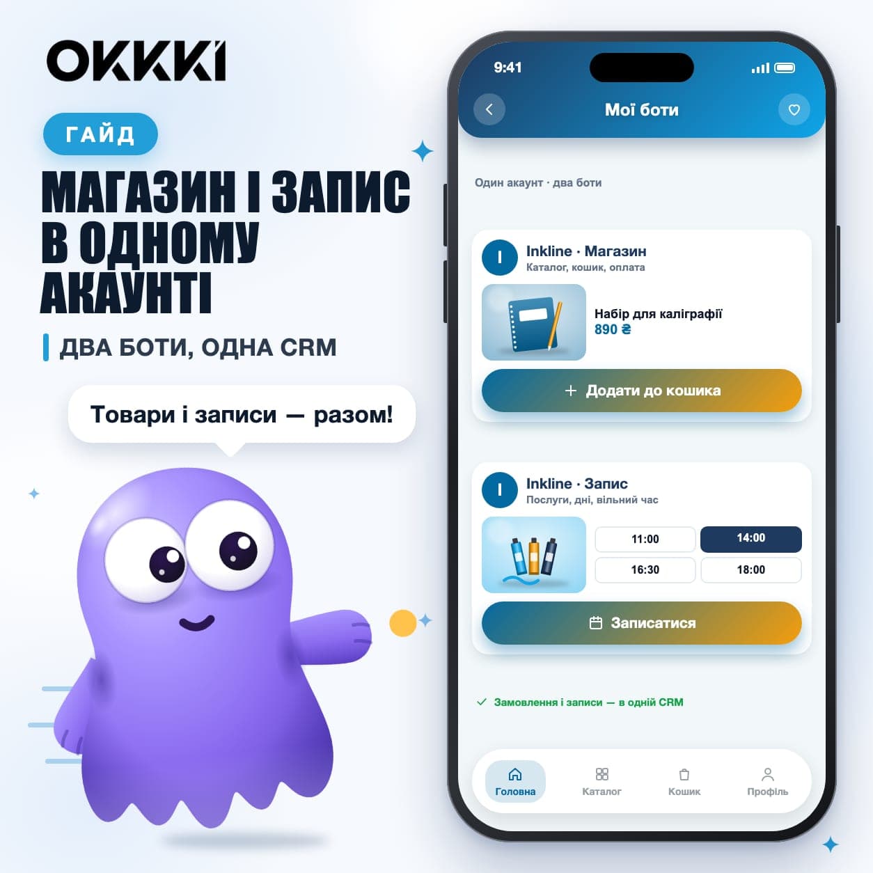 Магазин і запис в одному акаунті OKKKI: як налаштувати два боти