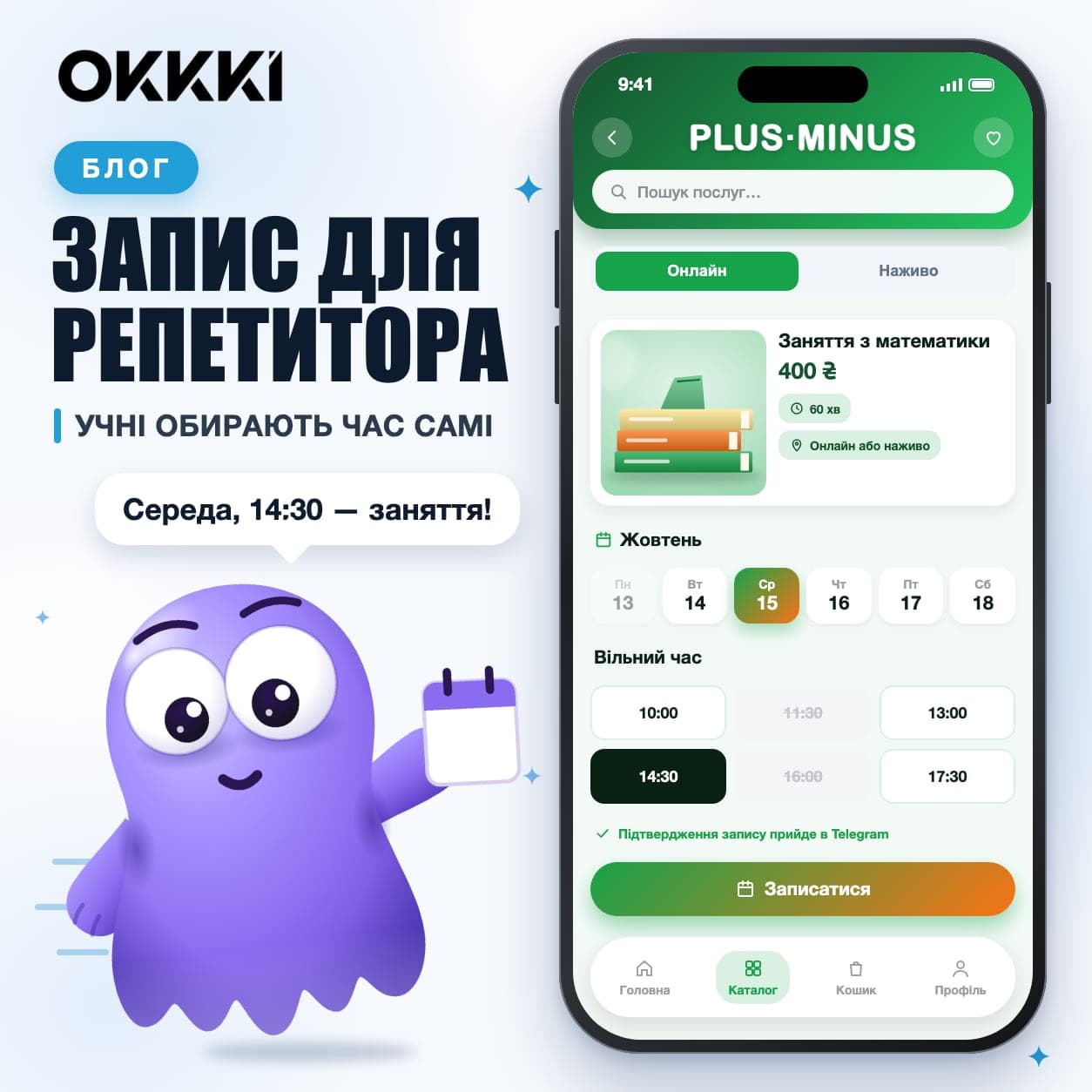 Запис для репетитора і курсів: як вести розклад занять без листування